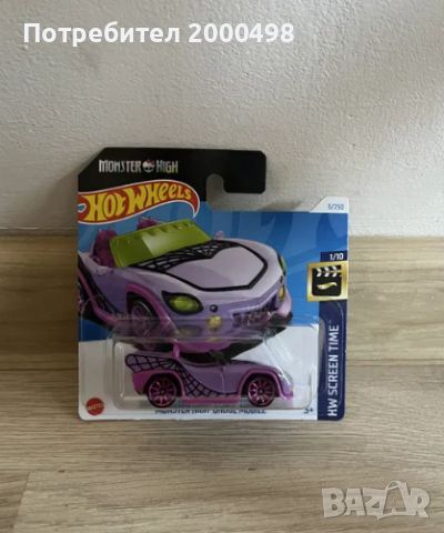 Monster high x hot wheels монстър хай количка