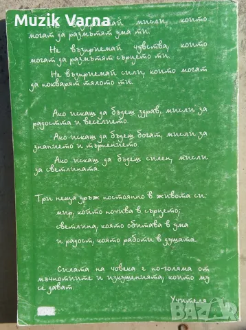 Петър Дънов -  "Ценното из книгата на Великия Живот", снимка 2 - Езотерика - 46944499