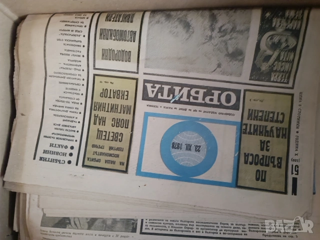 вестник Орбита 1970-1985