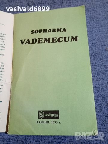 Лекарствен справочник , снимка 4 - Специализирана литература - 45464747