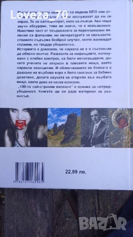 100-те най странни явления, снимка 2 - Художествена литература - 51590881