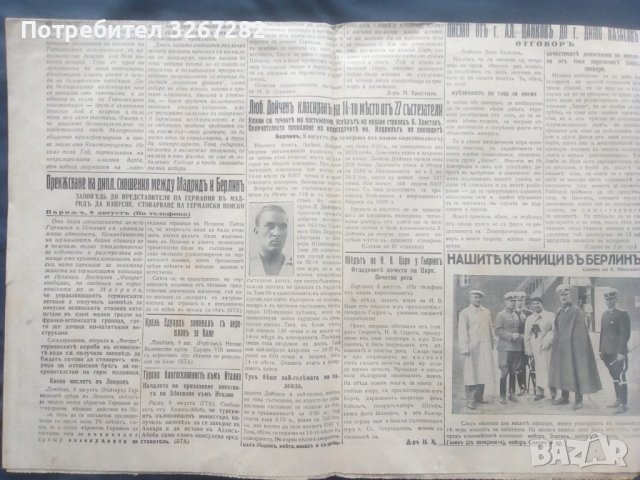 Вестник,България,Старинен,Царство България, снимка 2 - Антикварни и старинни предмети - 51132509