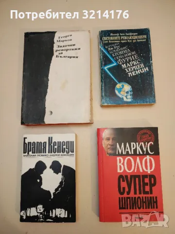 П. А. Столыпин. Воспоминания о моем отце - М. П. Бок, снимка 2 - Специализирана литература - 50399622