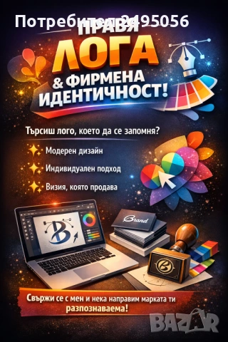 Изработка на лого и фирмена идентичност 