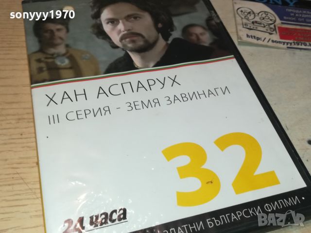 ХАН АСПАРУХ ДВД 0506240913, снимка 1 - DVD филми - 46063016