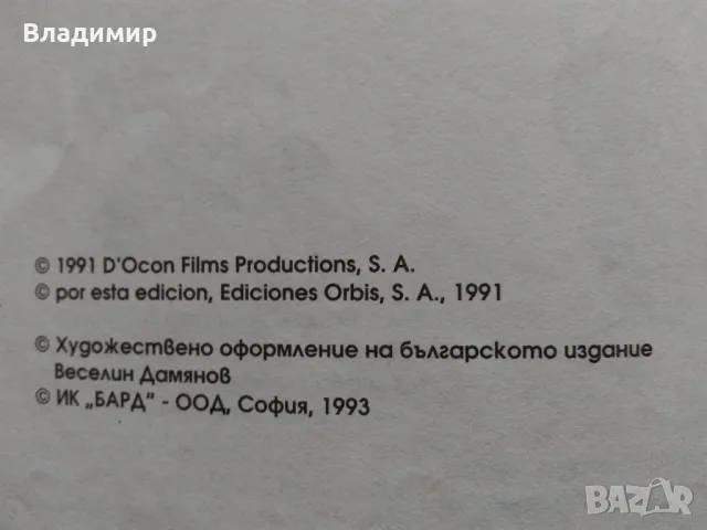 Детски книжки "Приключения на Северния полюс" и "Ноти за Чичопей", снимка 4 - Детски книжки - 49585503