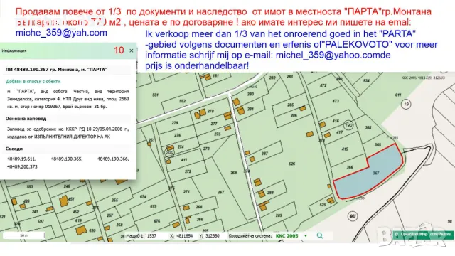 Продавам повече от 1/3 от всичките земи , снимка 18 - Земеделска земя - 47668844