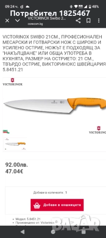 Нож VICTORINOX , снимка 8 - Прибори за хранене, готвене и сервиране - 51958514