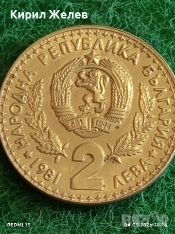 Юбилейна монета 2 лева 1981г. НР България тема СВЕТОВНО ЛОВНО ИЗЛОЖЕНИЕ 48202