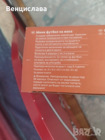 Джага/мини футбол на маса, снимка 3 - Играчки за стая - 54249790
