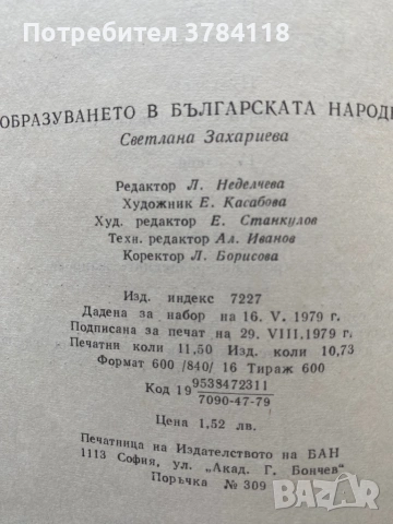 Формообразуването В Българската Народна Песен - Светлана Захариева - 600 бр. Тираж!!!, снимка 3 - Специализирана литература - 52235448