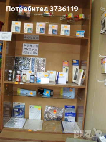Продавам разработен бизнес за търговия с офис и канцеларски материали
