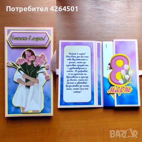 Картички с шоколад , снимка 4 - Подаръци за рожден ден - 48814874