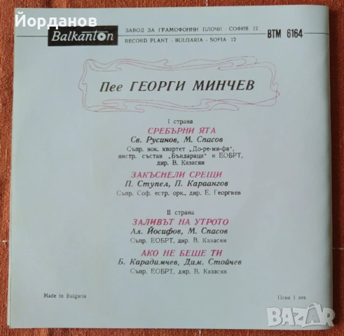ГЕОРГИ МИНЧЕВ, ВТМ 6164, снимка 2 - Грамофонни плочи - 53231243
