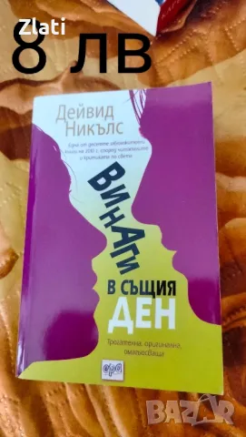 книги, снимка 9 - Други - 46894396