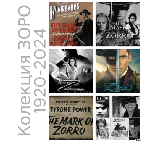 ЗОРО Колекция (6 филма,сериал"Зоро" 2024 г.,сериал "Шпагата и розата"2007г.-120 епизода)