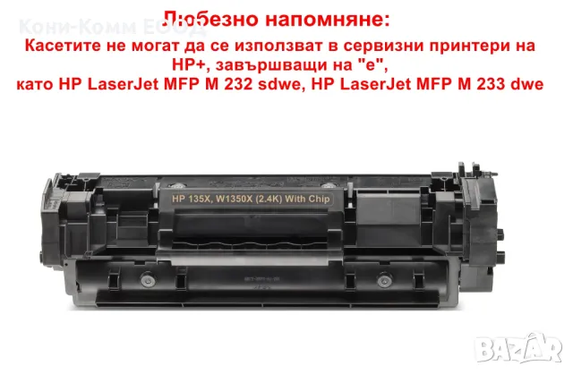 HP 135X W1350X С ЧИП Тонер касета 2400 стр. 26.50лв