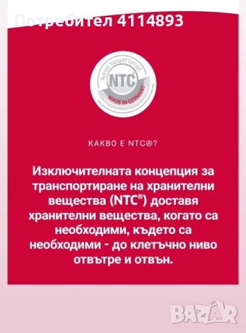 FitLine Хранителни добавки -20% NTC, снимка 6 - Хранителни добавки - 45984085