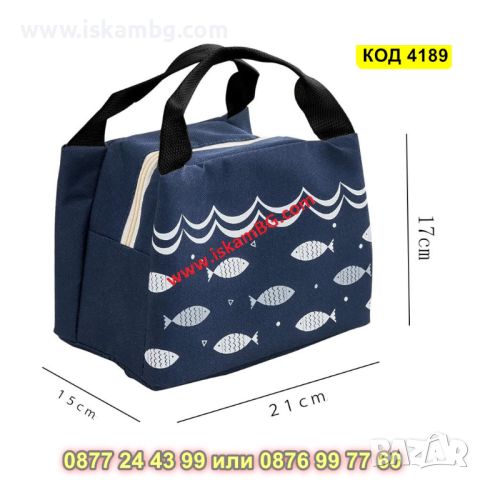 Детска термо чанта за храна - модел тъмно син с рибки - КОД 4189, снимка 2 - Други - 45525863