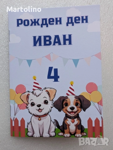 Персонализирана книжка за оцветяване с кученца