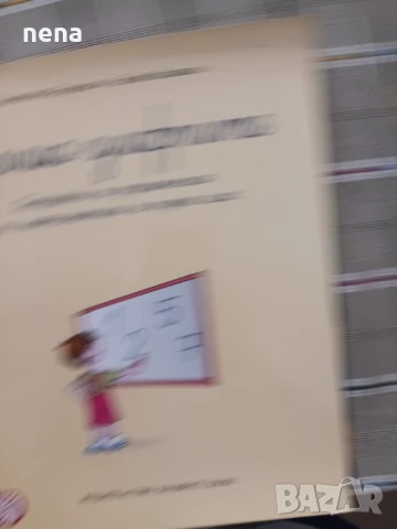 Учебници, тетрадки, помагала за 1 клас, снимка 15 - Учебници, учебни тетрадки - 51348799