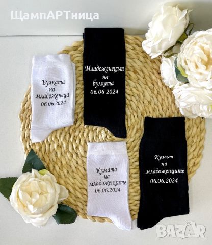 Персонализирани сватбени чорапи 🤍 Един специален подарък за гостите на сватбата , снимка 2 - Подаръци за сватба - 46248521