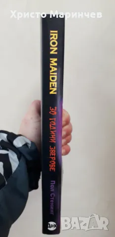 Iron Maiden. 30 години зверове, снимка 3 - Художествена литература - 50410664