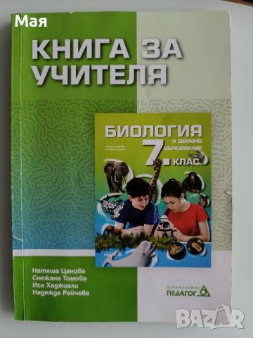Помагала за НВО по български и литература в 7 клас, снимка 13 - Учебници, учебни тетрадки - 41169198