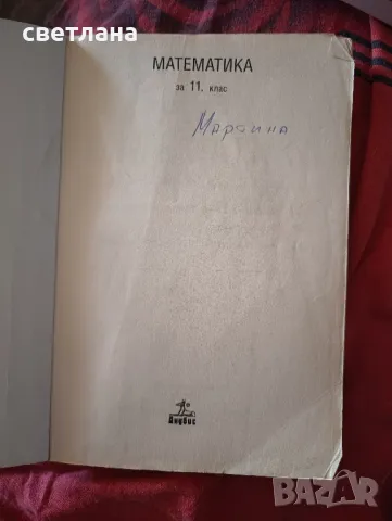 математика профилирана подготовка , снимка 4 - Учебници, учебни тетрадки - 46831939