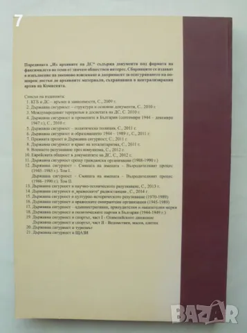 Книга Из архивите на ДС. Том 21: Държавна сигурност и ЩАЗИ 2014 г., снимка 2 - Други - 48991581