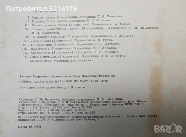 Альбом сюжетных картинок по развитию речи учащихся 4 класса - М. К. Щербак, снимка 5 - Детски книжки - 49467926