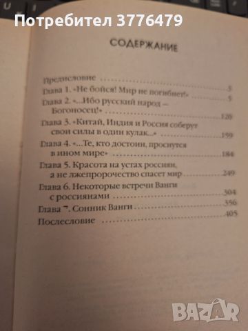 Ванга, взгляд на России, снимка 6 - Езотерика - 46721337