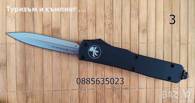 Автоматичен нож / 5 модела /, снимка 7 - Ножове - 37615412