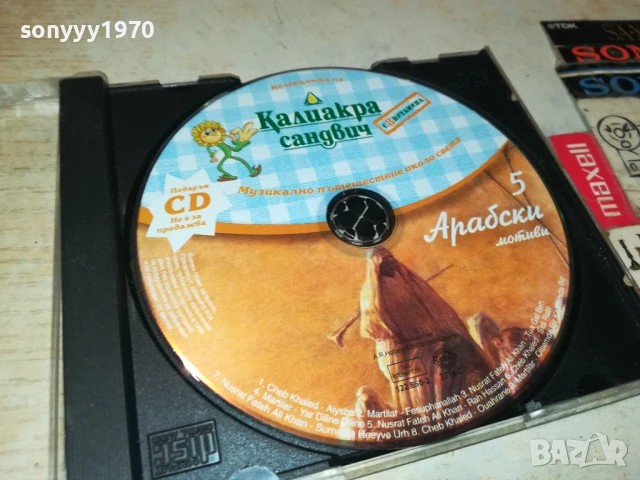 КАЛИАКРА 5-АРАБСКИ МОТИВИ ЦД 2107250954, снимка 8 - CD дискове - 51088190