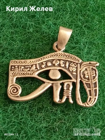 Сребърен медальон амулет Окото на Хор древен Египетски символ предпазва от лоши очи 43880