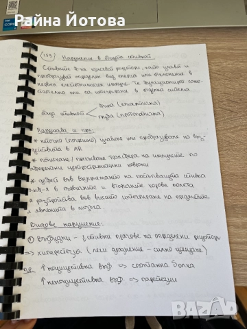 Съкратени теми по патофизиология , снимка 3 - Учебници, учебни тетрадки - 51836765