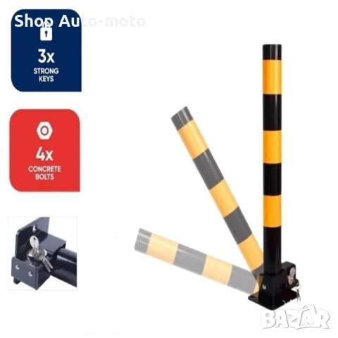 Сгъваемo колче за парко място Automat-С ключалка, Стомана, 60см, 3 ключа, снимка 2 - Аксесоари и консумативи - 53102192