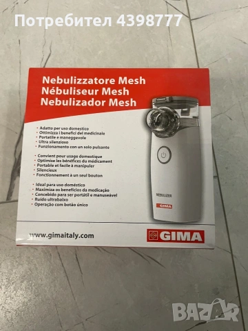 Продавам нов инхалатор (небулизатор) GIMA.