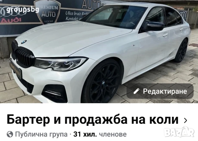 Продавам фейсбук група с 31 100 потребилите