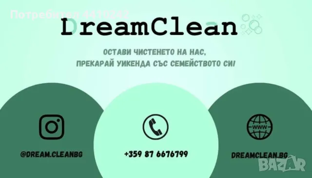 Професионално почистване на апартаменти, офиси,търговски обекти, снимка 2 - Почистване на домове - 49427257