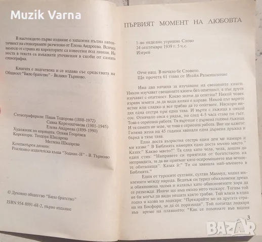 Петър Дънов -  "Първият момент на любовта. Утринно слово (1939-1940)", снимка 4 - Езотерика - 46944804