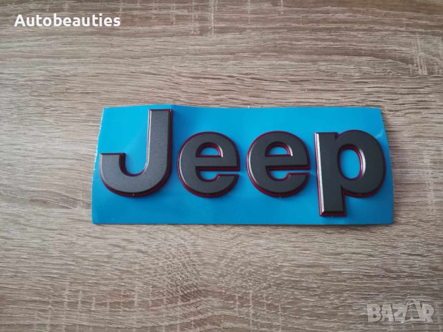 черни надписи Jeep/Джийп голям размер, снимка 4 - Аксесоари и консумативи - 46493731