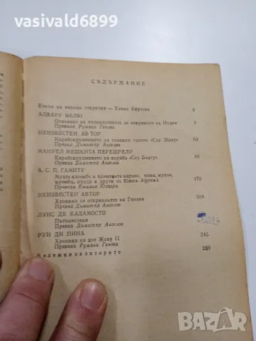 "Португалски хроники", снимка 5 - Художествена литература - 49490696