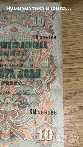 10 лева сребро 1903 година, снимка 5 - Нумизматика и бонистика - 53209993