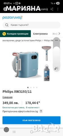 уред за почистване на петна PHILIPS 3000