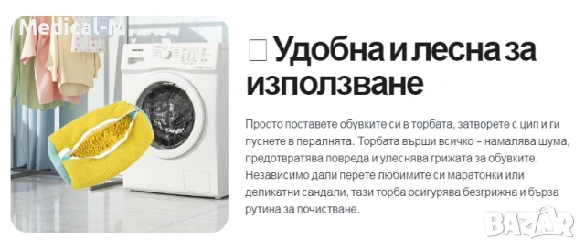 Торба за пране на обувки  с цип и гъст мек пълнеж Megaclean, снимка 2 - Други - 53717071