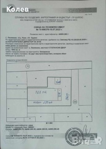 Промишлен имот -сушилня за гъби , билки и плодове складови помещения, снимка 1