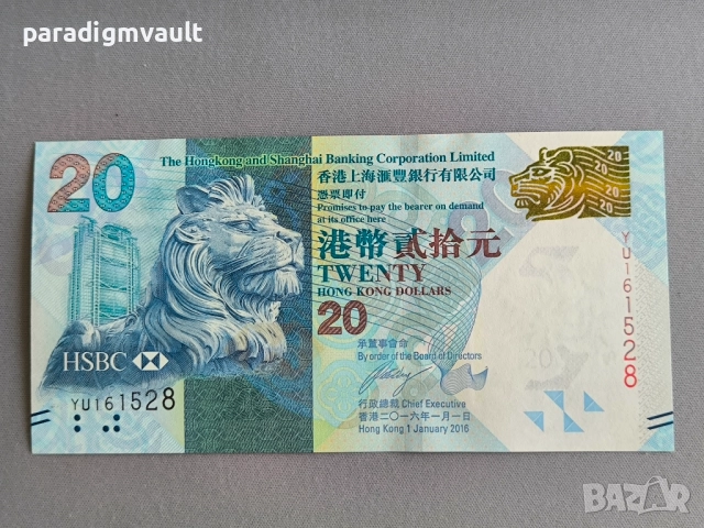 Банкнотa - Хонг Конг - 20 долара UNC | 2016г.