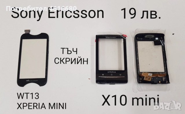 ТЪЧ СКРИЙН ЗА SONY ERICSSON W960,M600,G700,G900,X1,U5,P800,P900,P910,WT13,X10 mini,X8,U8,ST15i,ST23, снимка 6 - Резервни части за телефони - 52323129