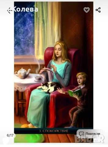 Оракул Женска мъдрост , снимка 3 - Езотерика - 51255501